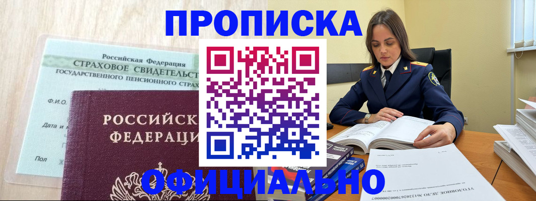 временная регистрация купить в Новомосковске