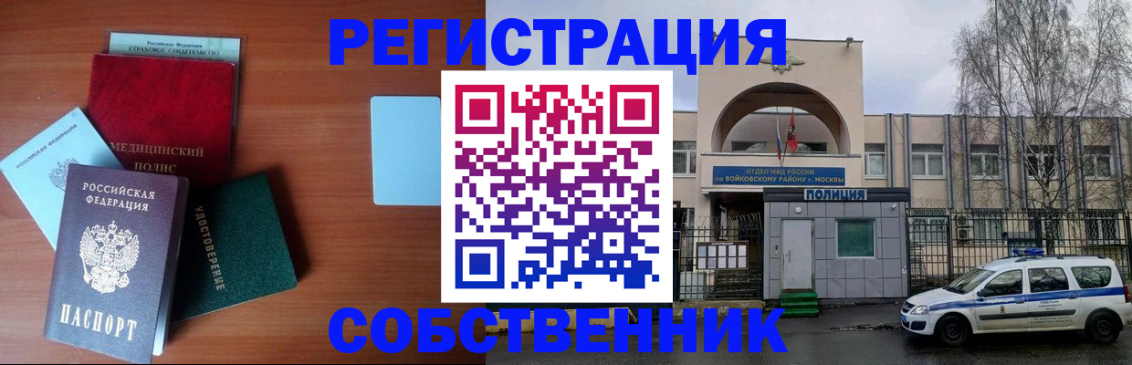 временная регистрация купить в Новомосковске