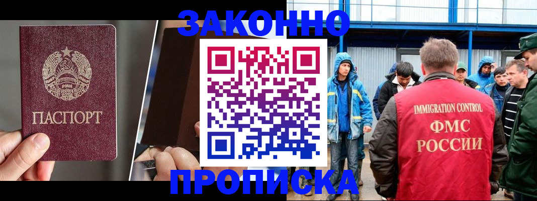 временная регистрация недорого в Новомосковске